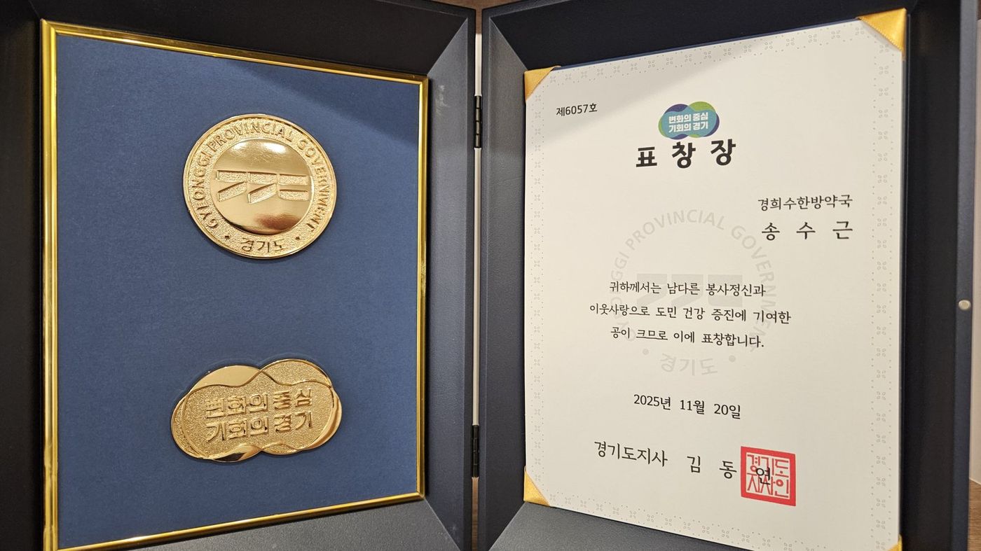 경기도지사 표창장