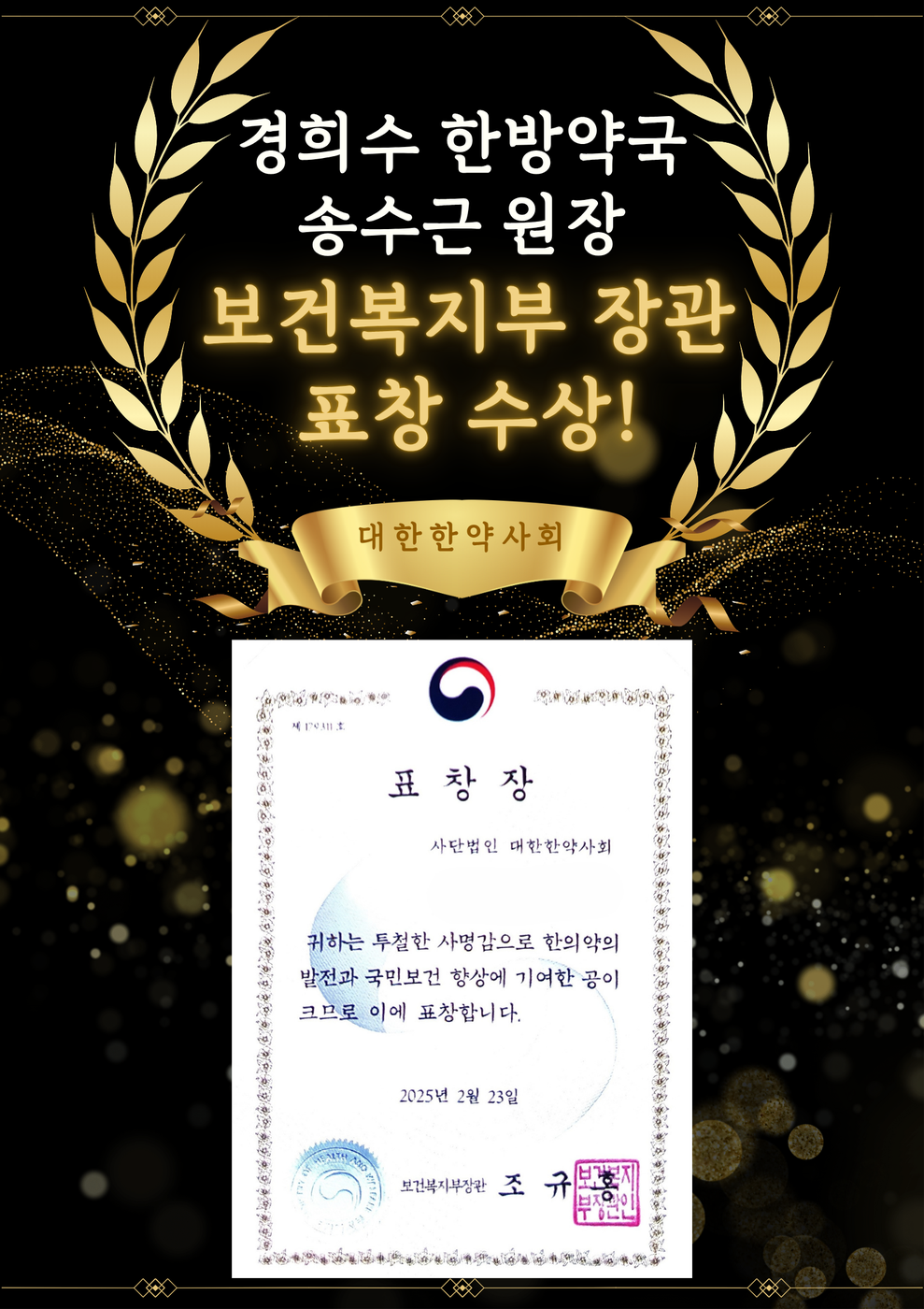 보건복지부 장관 표창