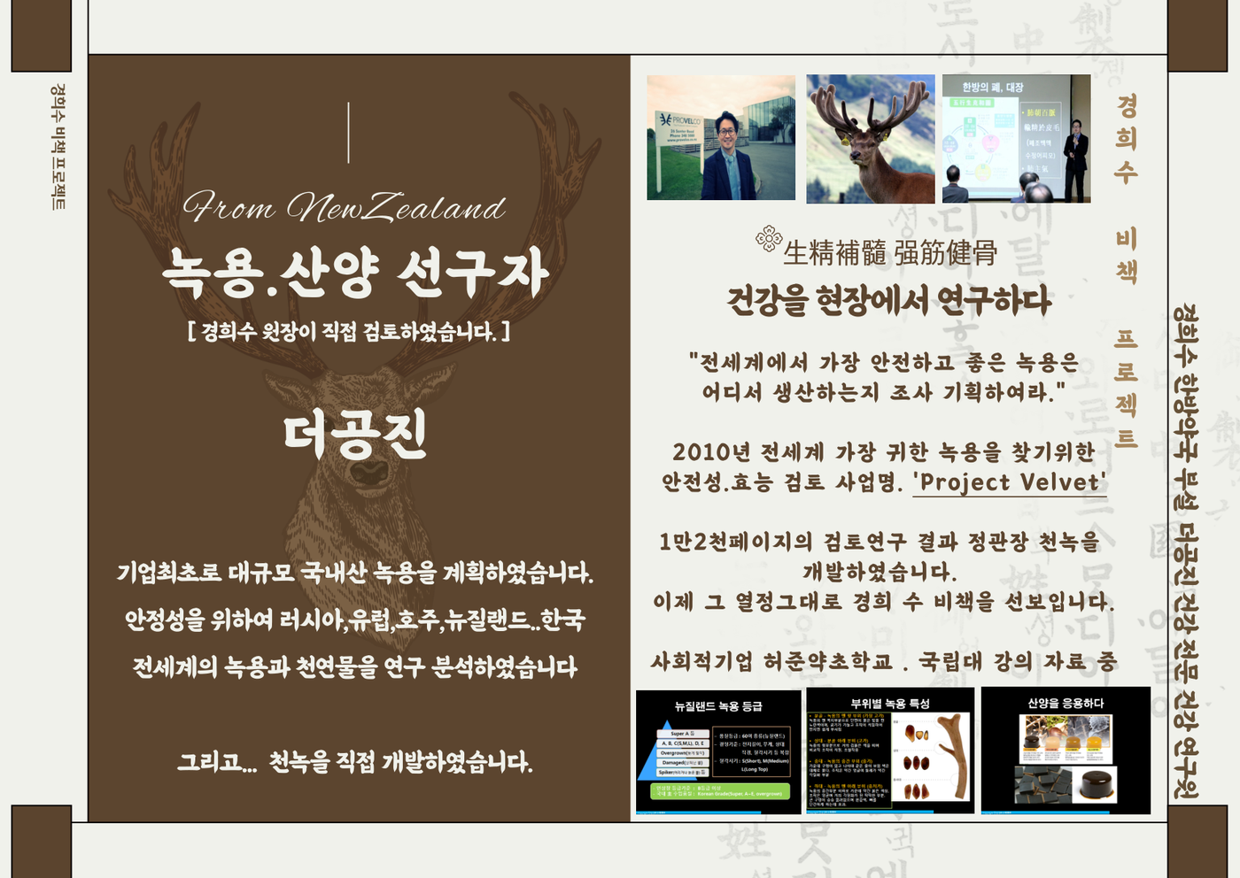 녹용 산양 선구자
