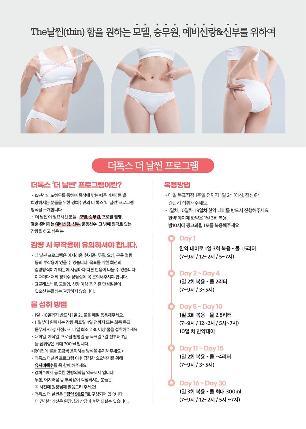 The 날씬 단기파워 — 결혼·바디프로필·승무원·모델