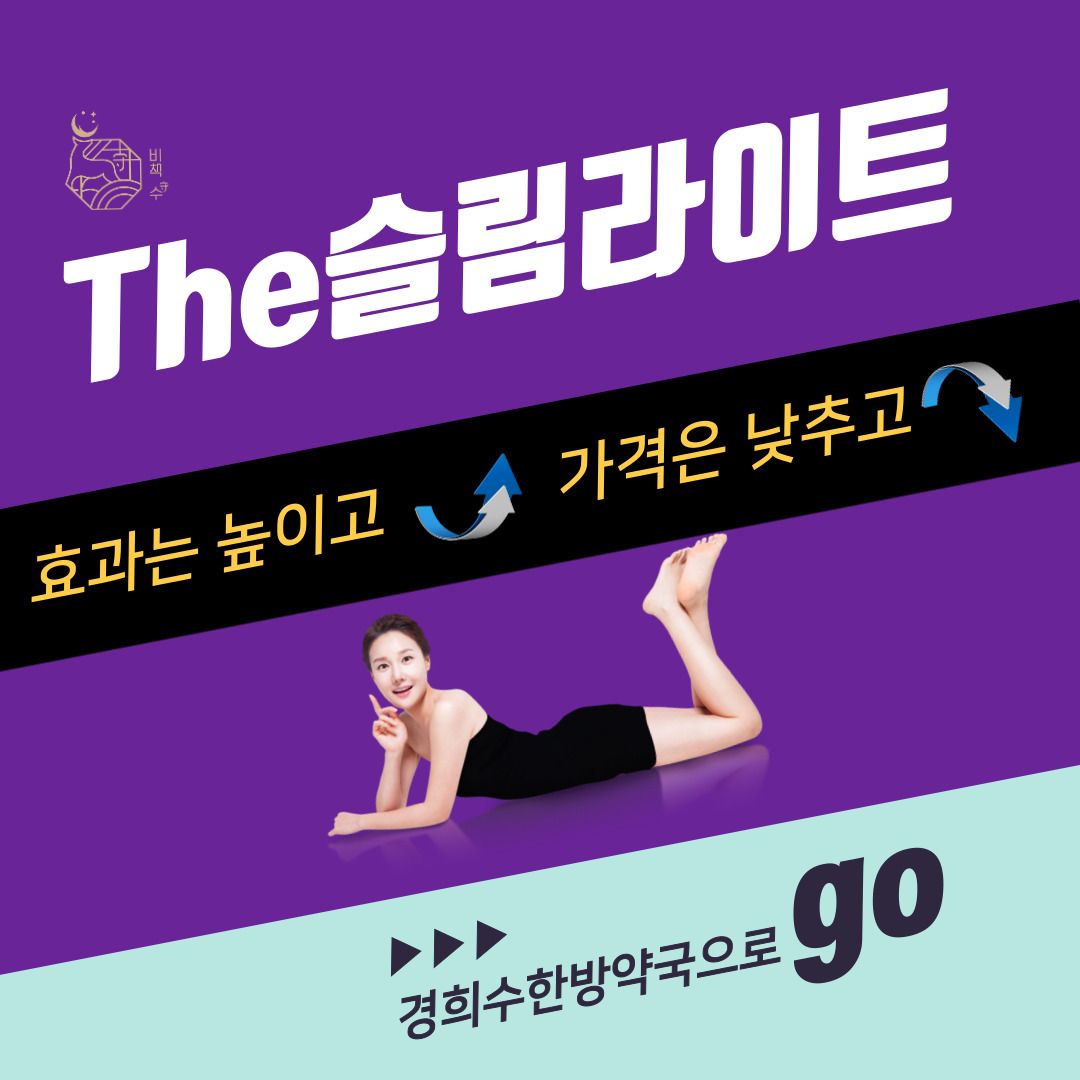 더 슬림 라이트 30일 — 한약 파우치